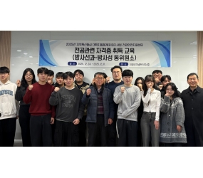 2025 춘해보건대 RISE사업단, 방사성동위원소 취급자 일반면허(RI) 교육 전원 수료