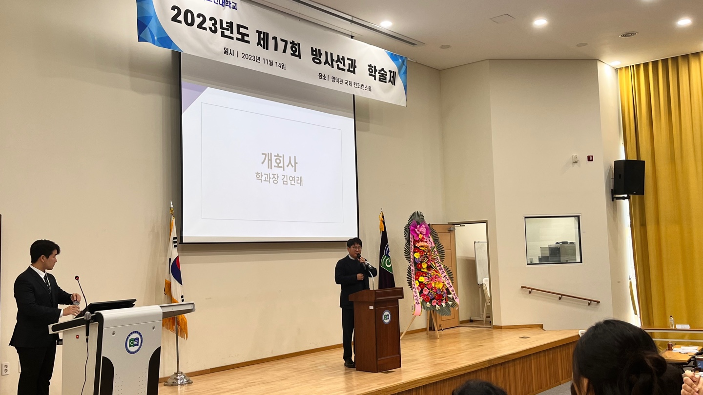 2023년 11월 14일 방사선과 제 17회 학술제의 2